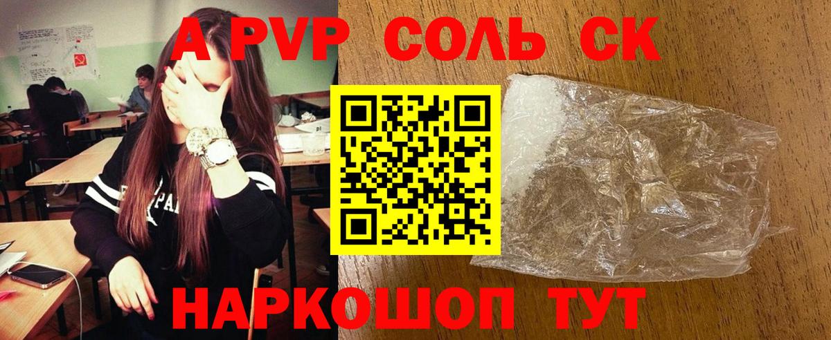 Альфа ПВП мука  A-PVP кристаллы  Ноябрьск  APVP СК КРИС  Вход с VPN 