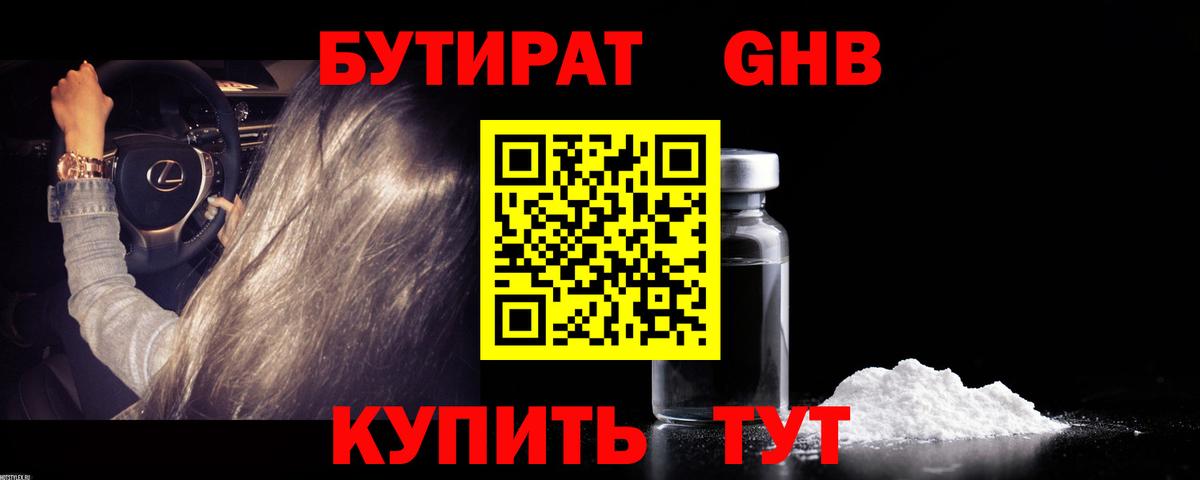 БУТИРАТ буратино Ноябрьск