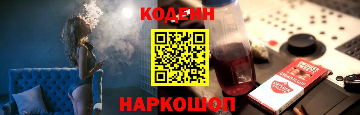 Codein Purple Drank  Вход с VPN  Ноябрьск  Кодеин Purple Drank 