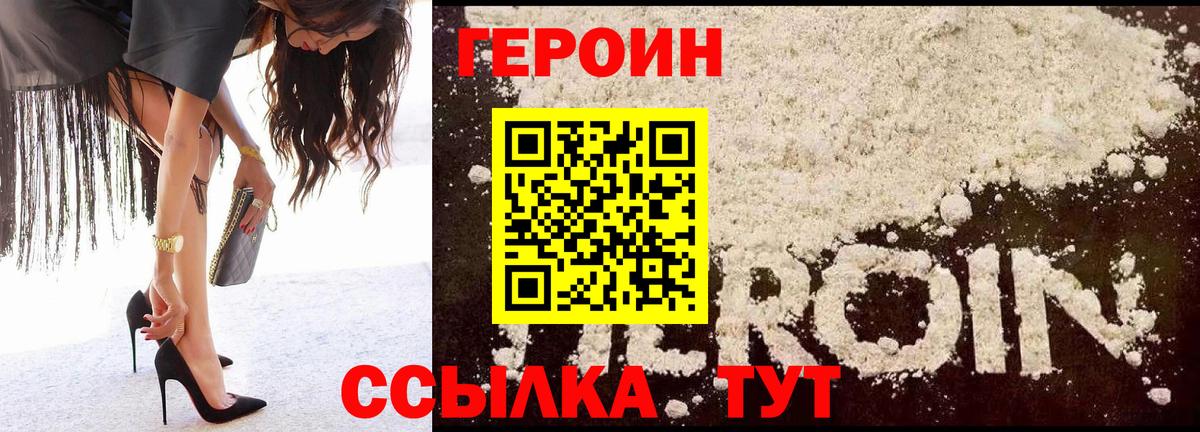 Ноябрьск  ГЕРОИН  Вход с VPN  Героин белый 