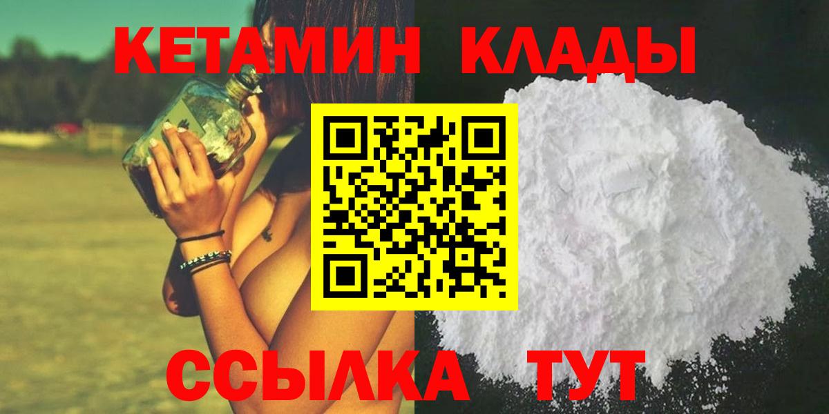 Ноябрьск  КЕТАМИН VHQ  Вход с VPN 