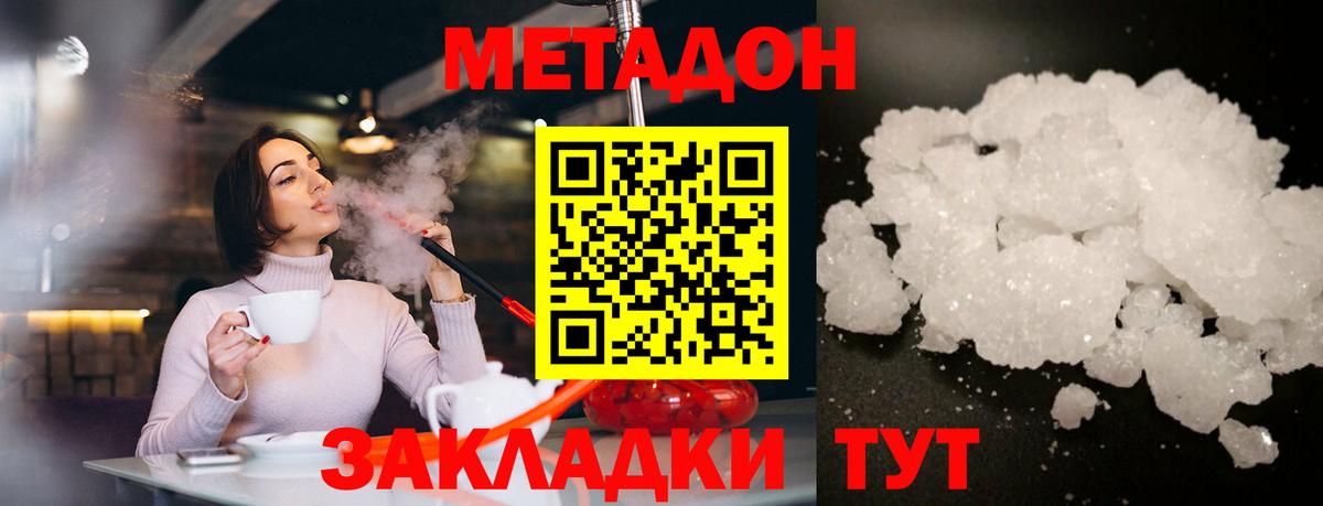 МЕТАДОН белоснежный Ноябрьск